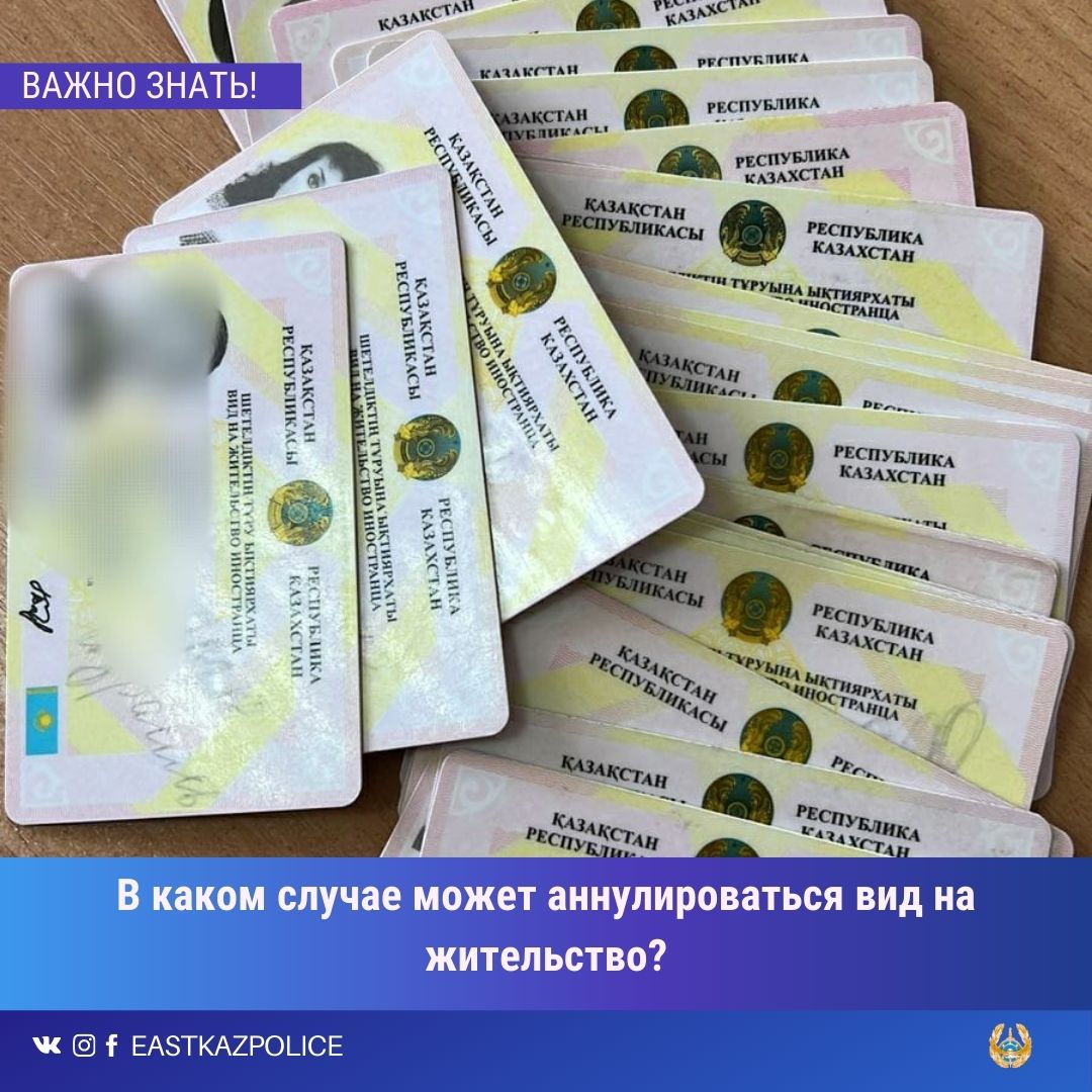 В каком случае может аннулироваться вид на жительство?