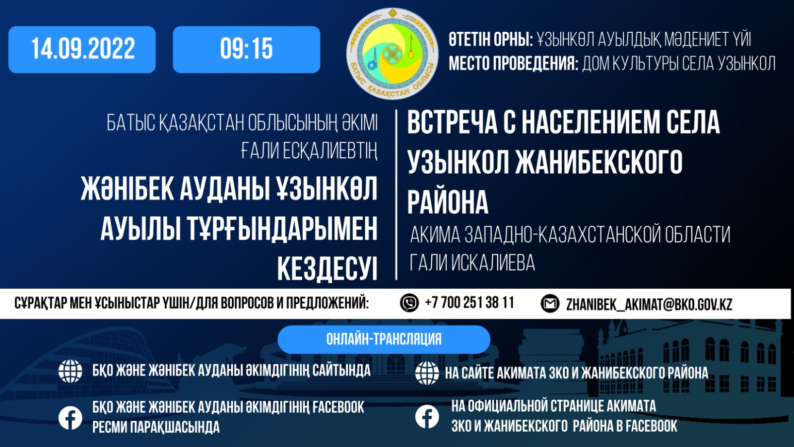 В целях реализации Указа Президента Республики Казахстан от 3 марта 2022 года №826 «О проведении встреч акимов с населением»