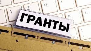 ОБЪЯВЛЕНИЕ О ПРОВЕДЕНИИ КОНКУРСА ГРАНТОВ