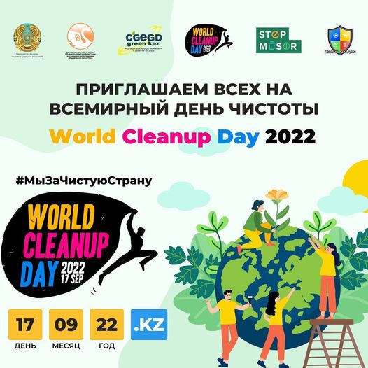 2022 жылғы 17 қыркүйекте «Дүниежүзілік тазалық күні (World Cleanup Day 2022)»/ «Birge-TazaQazaqstan» жыл сайынғы экологиялық акциясы өткізіледі.