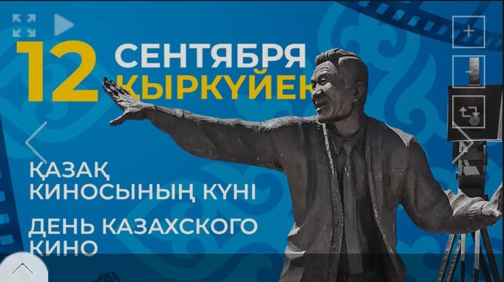 Бүгін қазақ киносының күні