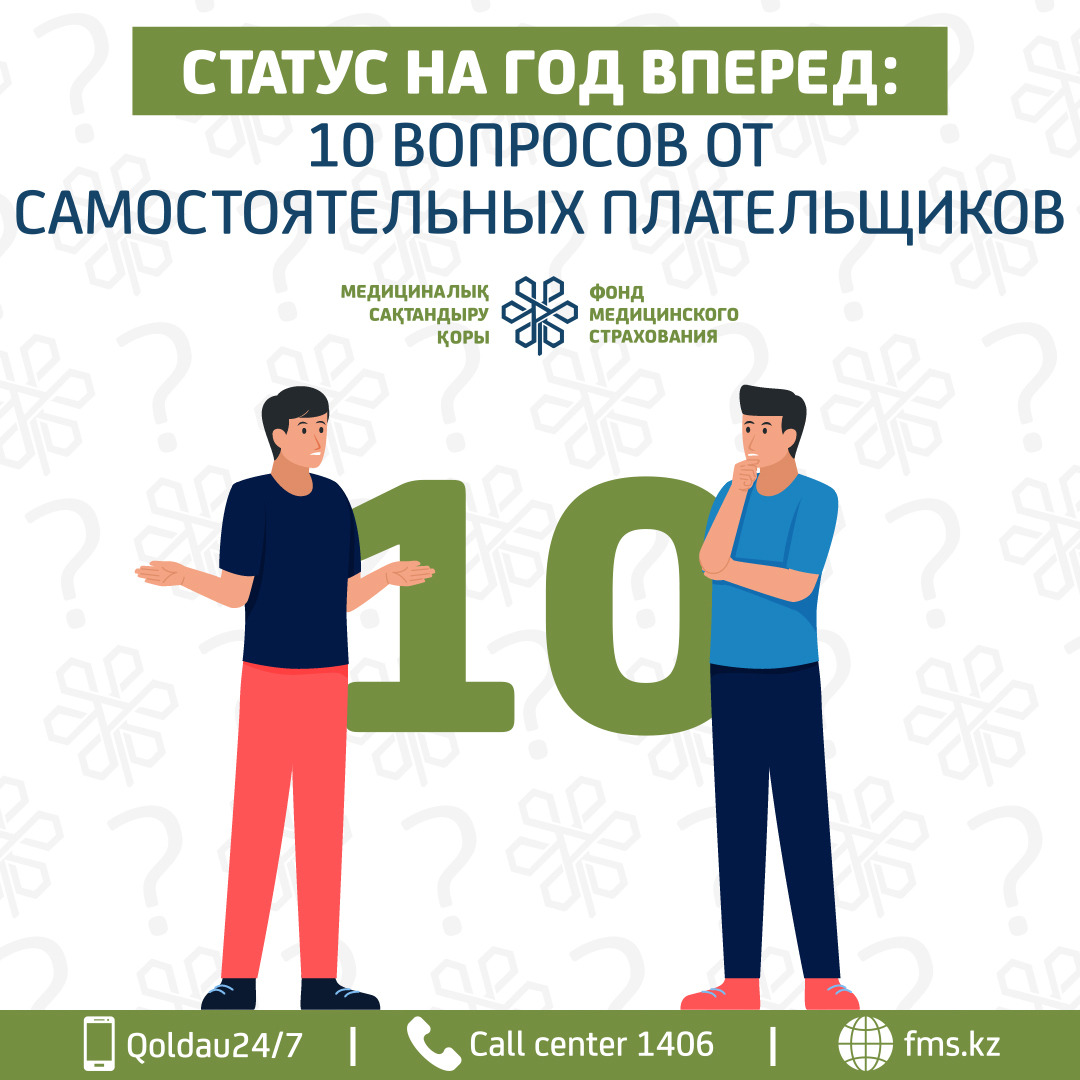 Отчисления на медицинское страхование. Осмс картинки. Самостоятельный плательщик. Самостоятельный плательщик. Осмс на 2023 год в казахстане таблица.