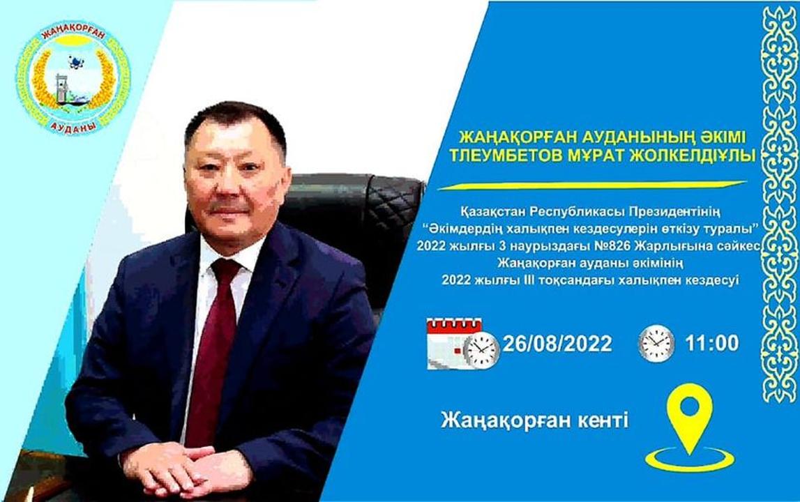 Аудан әкімінің халықпен кездесуі өтеді