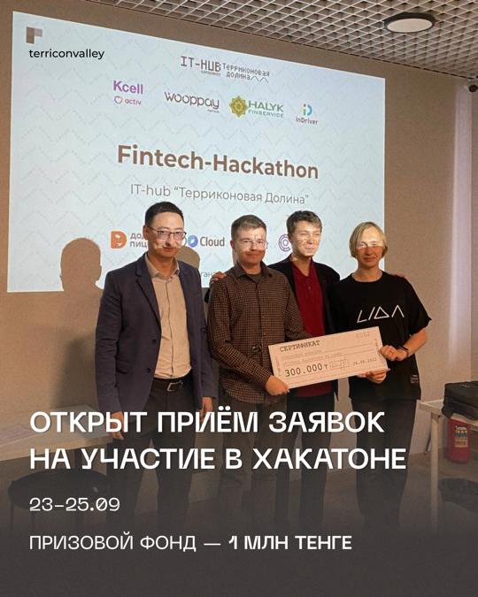 ІТ-специалистов и дизайнеров приглашают принять участие в карагандинском хакатоне