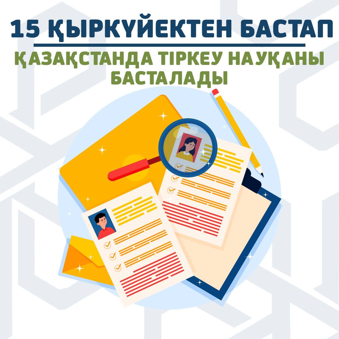 Емханаға тіркелу науқаны басталды