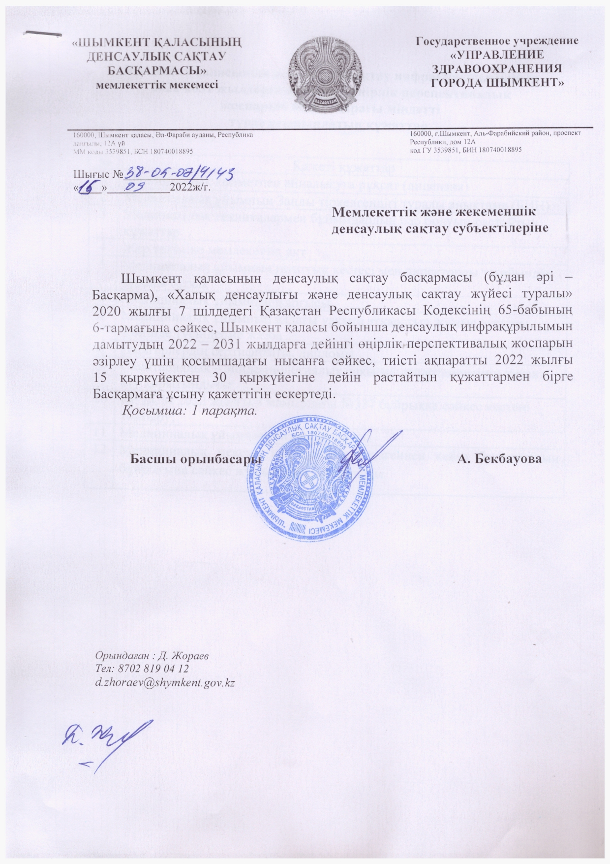 Управление здравоохранения города шымкент. Тоо эко фарм информация. Текелийская городская больница. Спид центр тбилиси. №10 городская поликлиника шымкент.