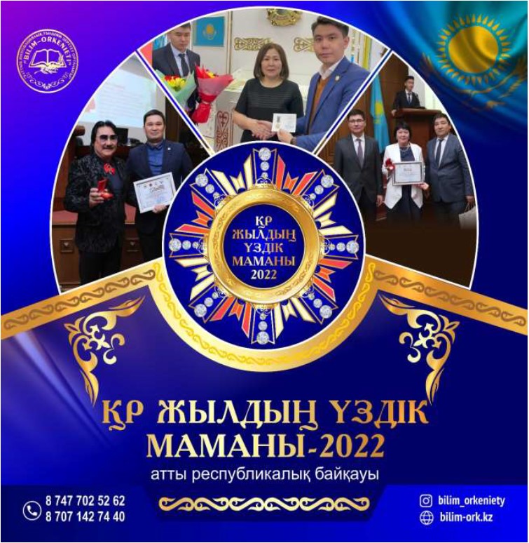 ҚР ПРЕЗИДЕНТІ ҚАСЫМ-ЖОМАРТ ТОҚАЕВТЫҢ «ЖАҢА ҚАЗАҚСТАН ЖАҢАРУ МЕН ЖАҢҒЫРУ ЖОЛЫ» АТТЫ ҚАЗАҚСТАН ХАЛҚЫНА ЖОЛДАУЫН КЕҢІНЕН НАСИХАТТАУ МАҚСАТЫНДА «ҚР ЖЫЛДЫҢ ҮЗДІК МАМАНЫ» РЕСПУБЛИКАЛЫҚ ПАТРИОТТЫҚ БАЙҚАУЫНЫҢ ӨТКІЗУ ЕРЕЖЕСІ