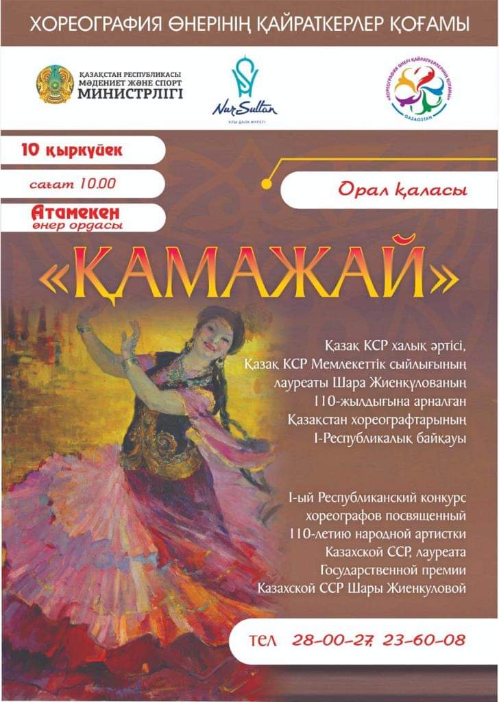 «ҚАМАЖАЙ» ҚАНАТ ҚАҚТЫ