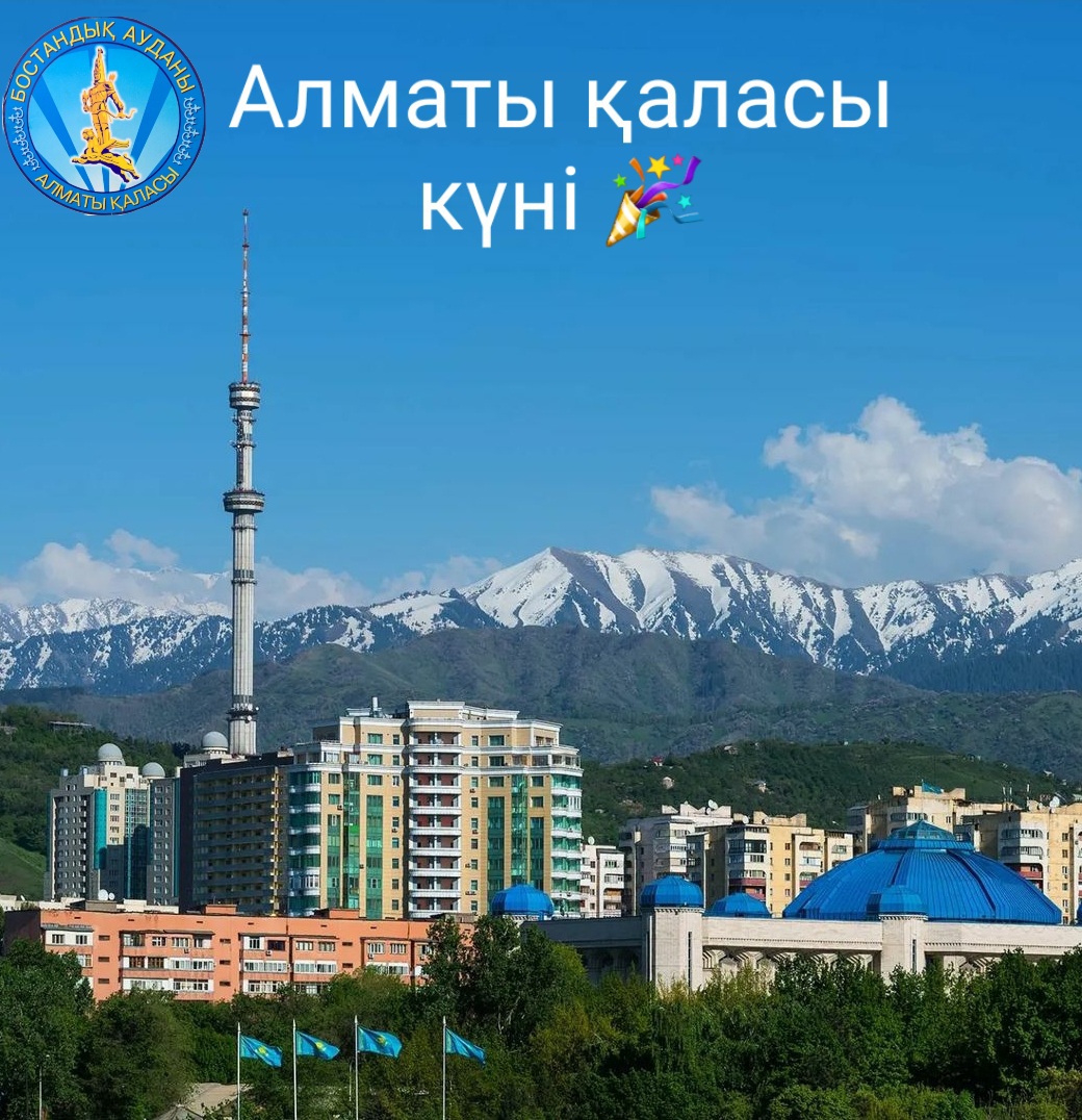 День города Алматы