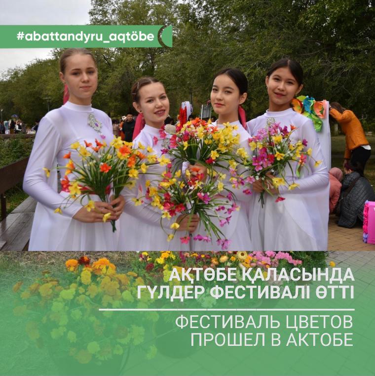 Ақтөбе қаласында гүлдер фестивалі өтті