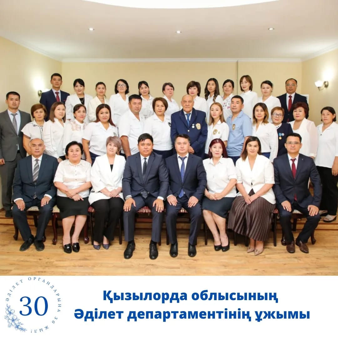 Коллектив Департамента юстиции Кызылординской области