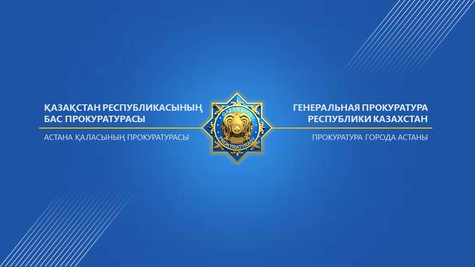 Елордалық прокуратура  есірткінің таралуына қарсы