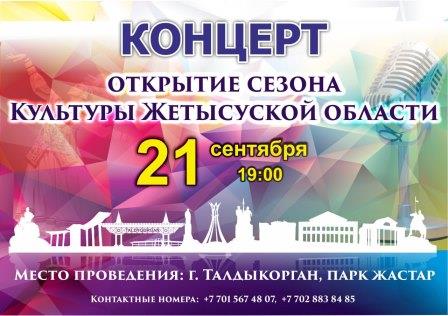 Открытие сезона