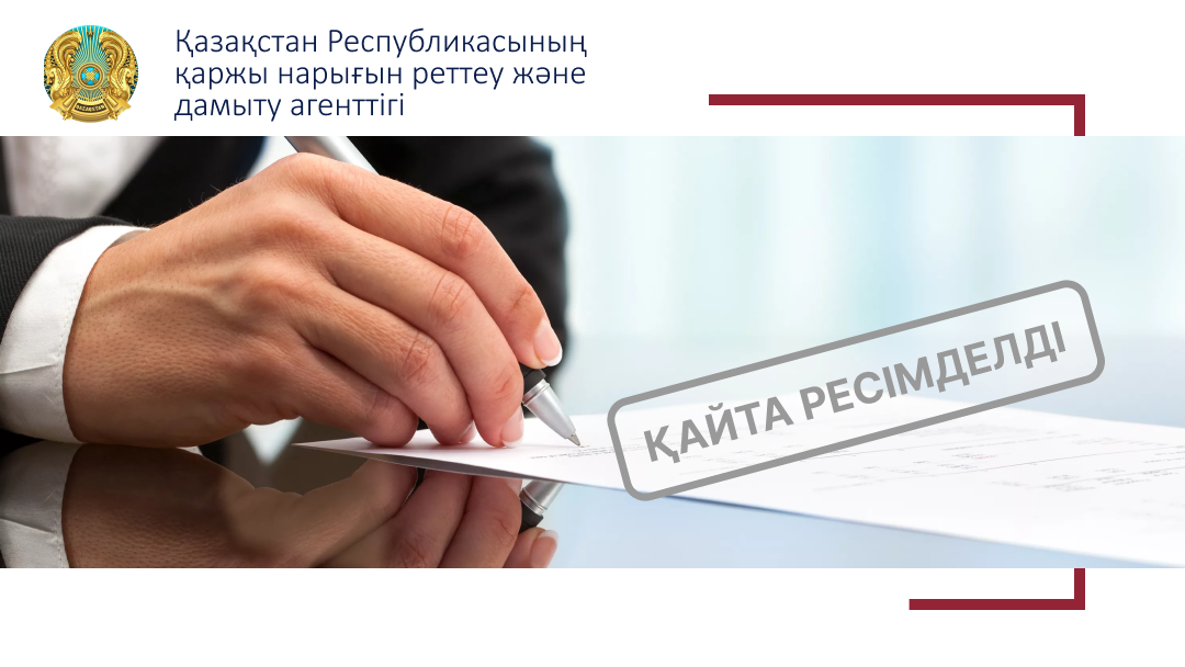 «Ресей Жинақ Банкі» ЕБ АҚ лицензиясын қайта ресімдеу туралы