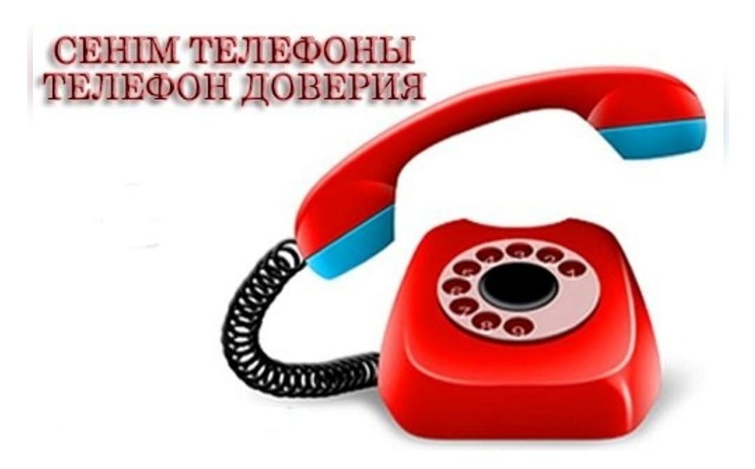 СЕНІМ ТЕЛЕФОНЫ