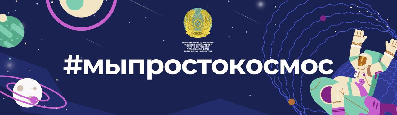 Завершился челлендж #МыПростоКосмос
