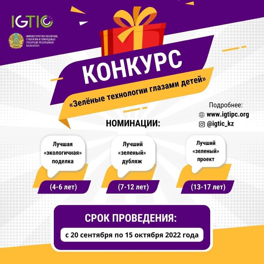 Объявлен КОНКУРС «Зелёные технологии глазами детей» для юных эко-активистов