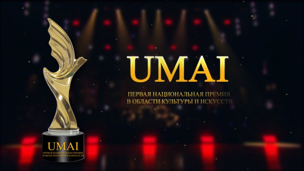 Информация для номинантов – соискателей  Национальной премии  Республики Казахстан в области искусства Umai