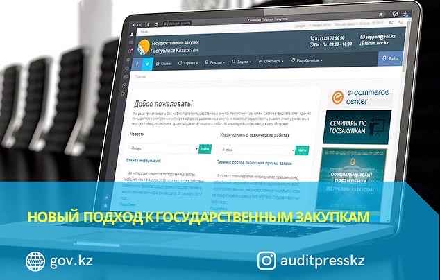 Новый подход к государственным закупкам
