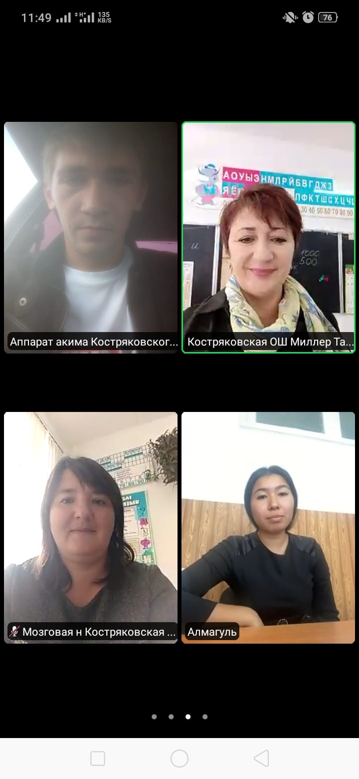 22 сентября 2022 года педагогическим составом «Костряковской и Ленинской ОШ» посредством платформы ZOOM организована онлайн - встреча с представителями клуба женских сил