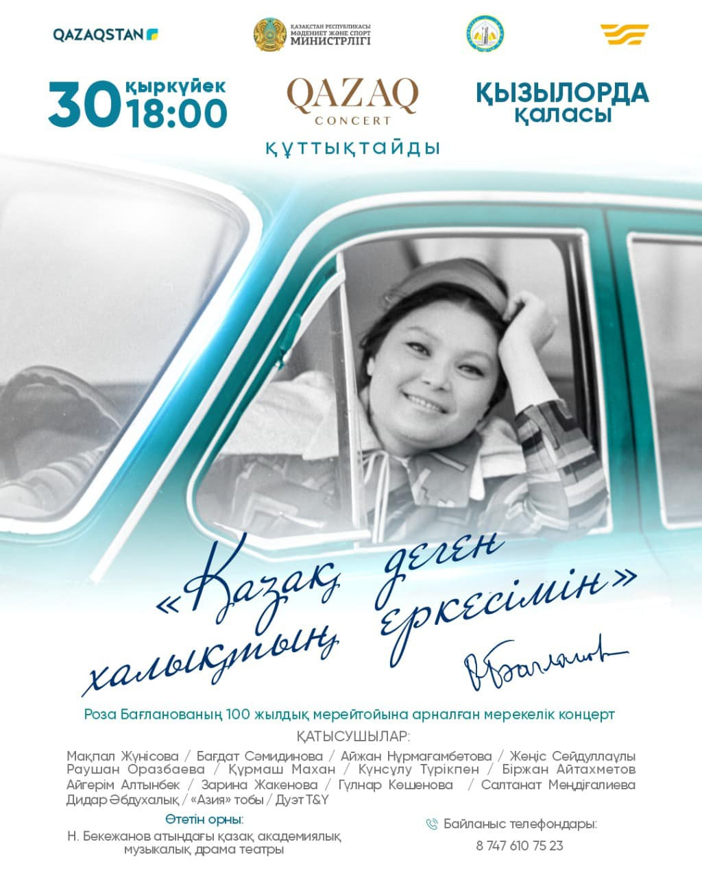 Состоится концерт, посвященный 100-летию Розы Баглановой