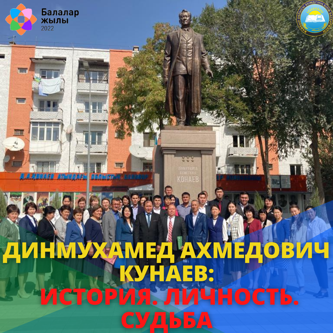 РЕГИОНАЛЬНЫЙ КРУГЛЫЙ СТОЛ НА ТЕМУ «ДИНМУХАМЕД АХМЕДОВИЧ КУНАЕВ: ИСТОРИЯ. ЛИЧНОСТЬ. СУДЬБА»