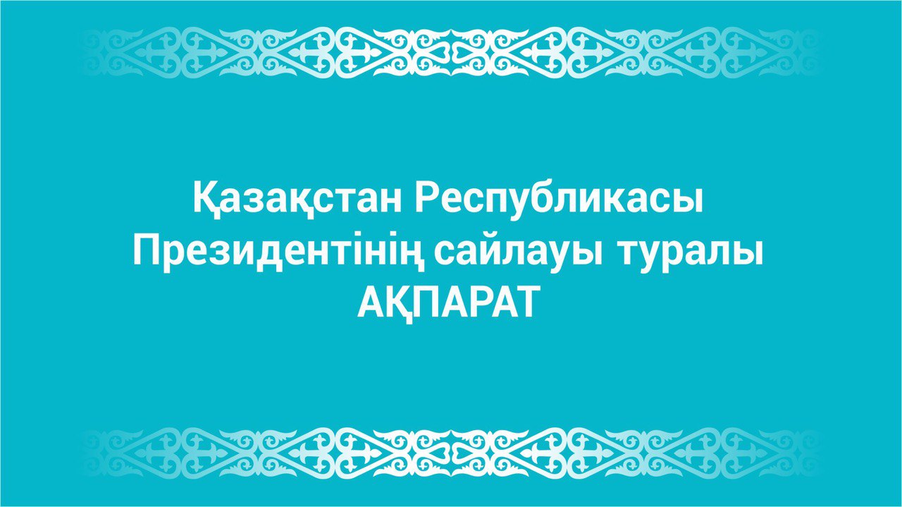 2022 жылғы 20 қарашаға тағайындалған Қазақстан Республикасы Президентінің кезектен тыс сайлауын әзірлеу мен өткізу жөніндегі негізгі іс-шаралардың күнтізбелік жоспары