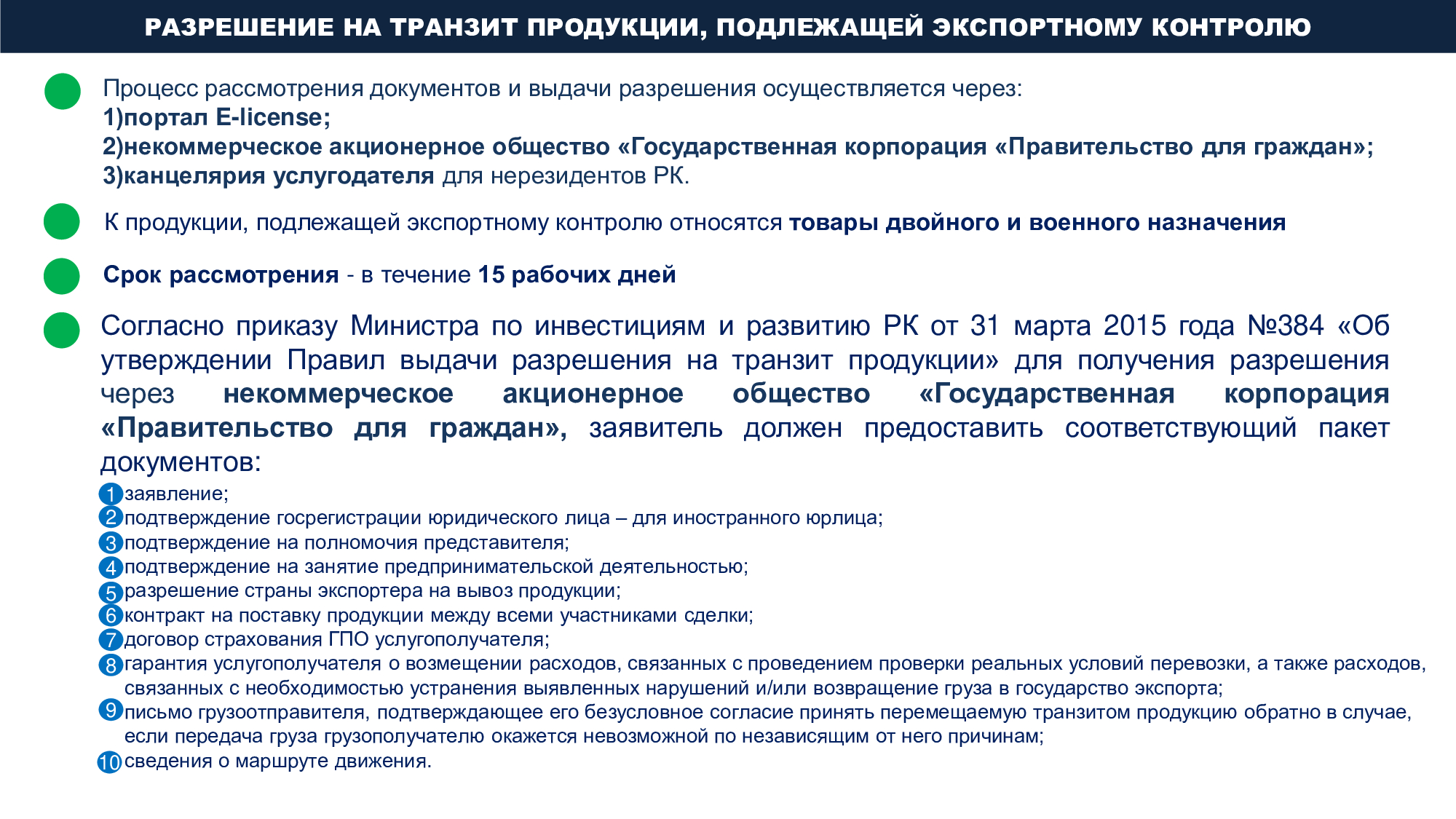 Экспортному контролю подлежат. Экспортный контроль. Меры экспортного контроля. Экспортный контроль картинки. ФЗ об экспортном контроле.