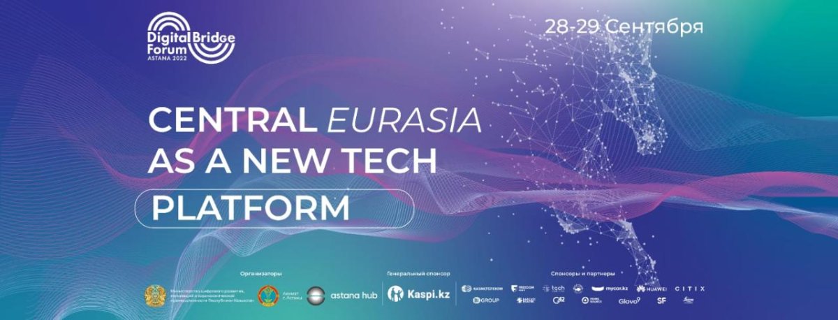 Елімізде Орталық Азиядағы ең басты ІТ іс-шара - Digital Bridge 2022 форумы өтеді