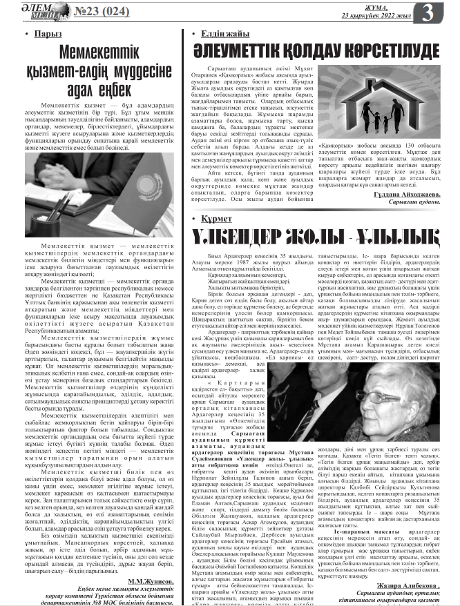Мемлекеттік қызмет-елдің мүддесіне адал еңбек