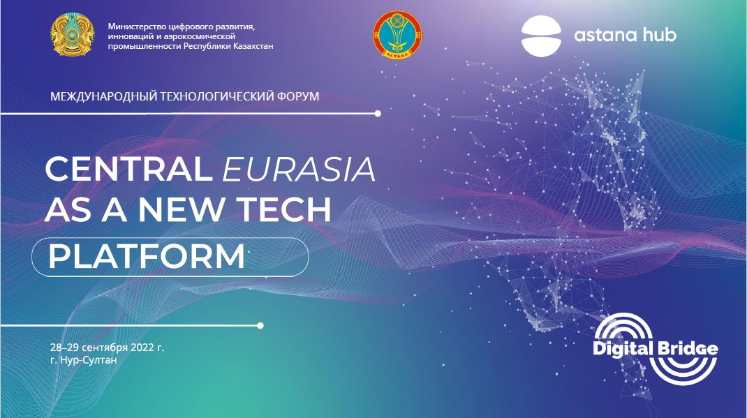 Digital Bridge 2022 — международный форум о цифровых технологиях и бизнесе