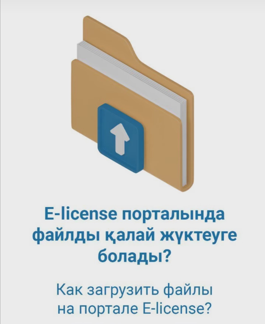 E-license
