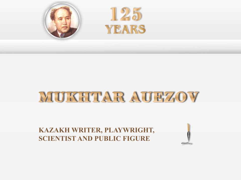 125th anniversary of Mukhtar Auezov