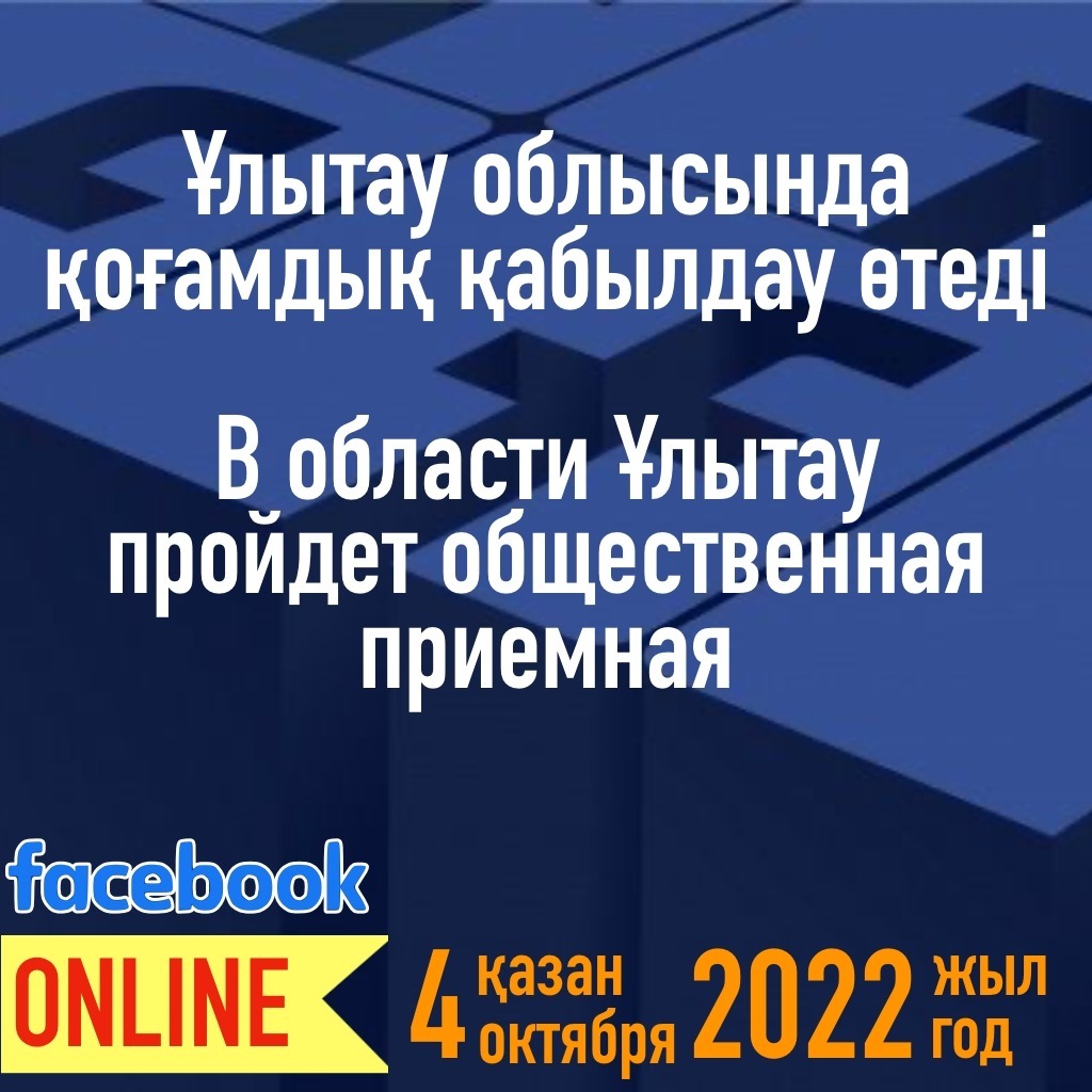 В области Улытау проведут общественную приемную
