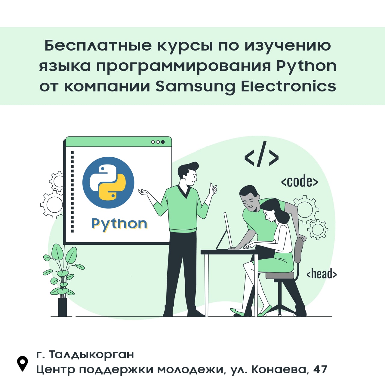 Бесплатный курс по изучению языка программирования «Python» от компании «Samsung»