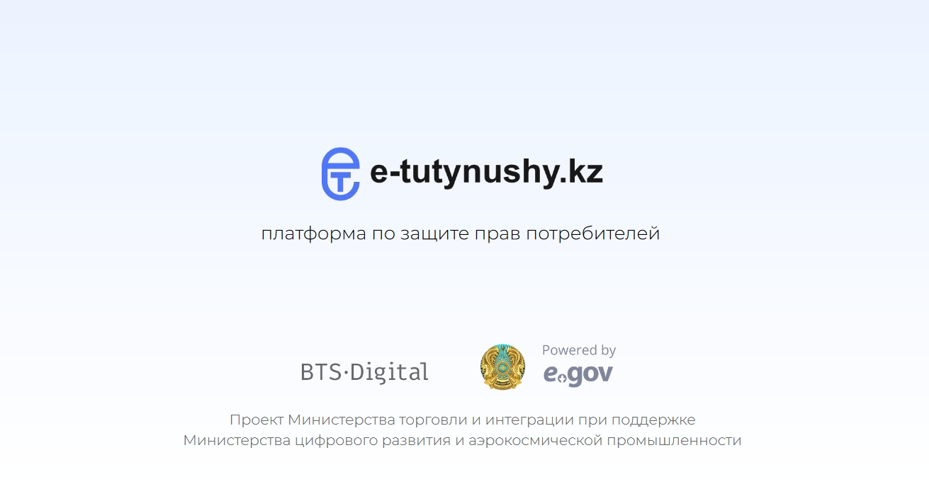 e-tutynushy - платформа по защите прав потребителей