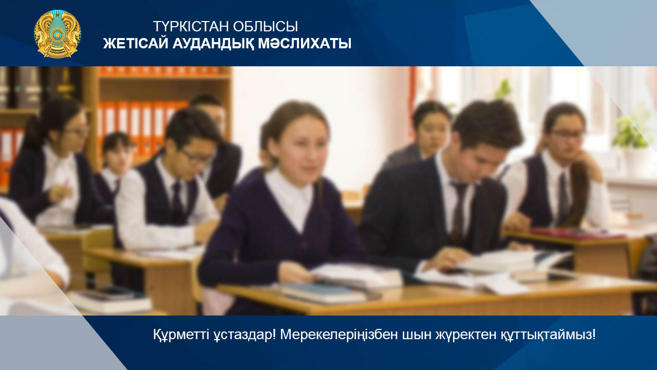 День учителя