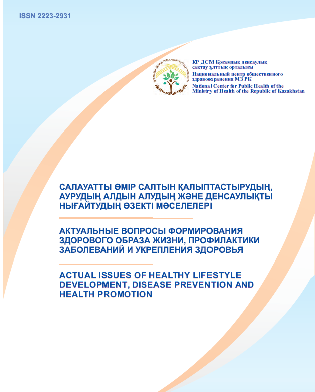 Ұлттық қоғамдық денсаулық сақтау орталығы авторларды "Салауатты өмір салтын қалыптастырудың, аурулардың алдын алудың және денсаулықты нығайтудың өзекті мәселелері"журналына мақалалар жариялауға шақырады
