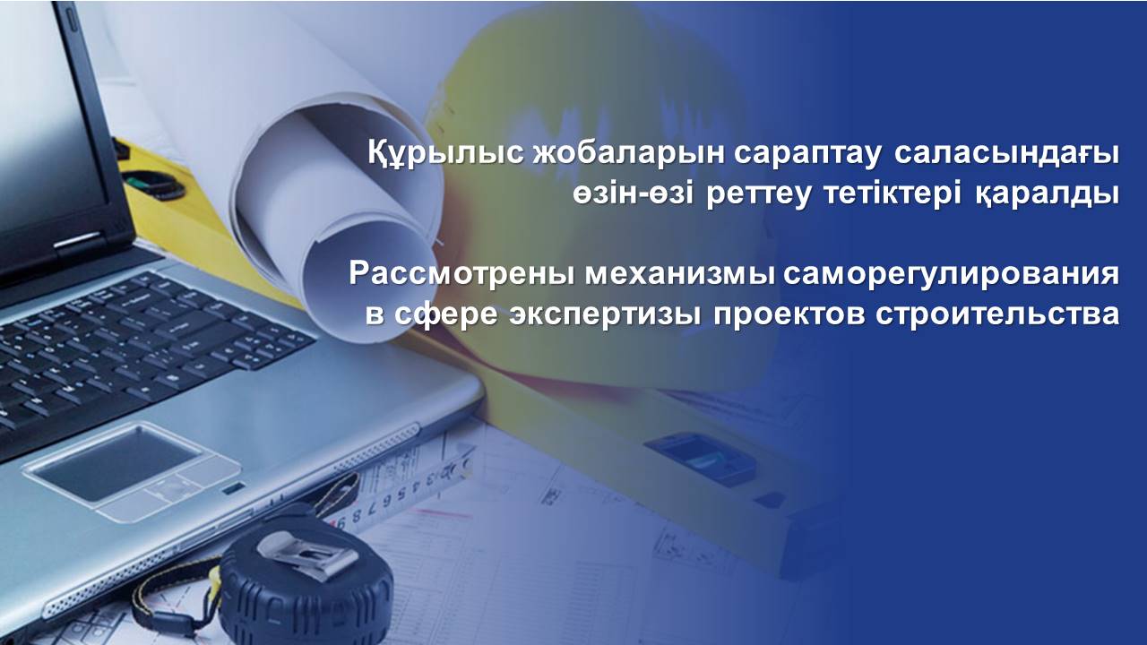 Экспертиза проектов строительства г павлодар