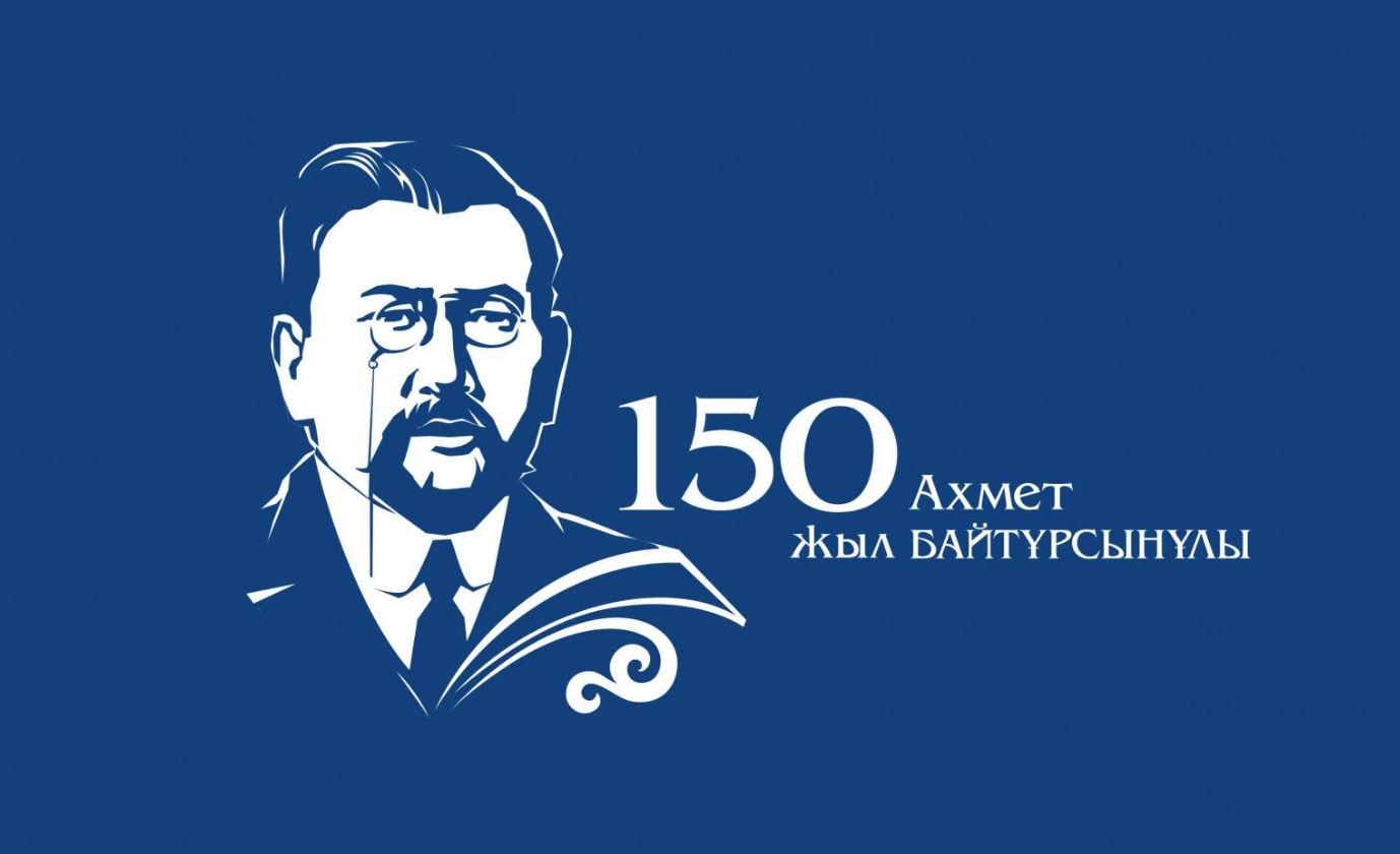 150 лет исполнилось казахстанскому просветителю Ахмету Байтурсынову