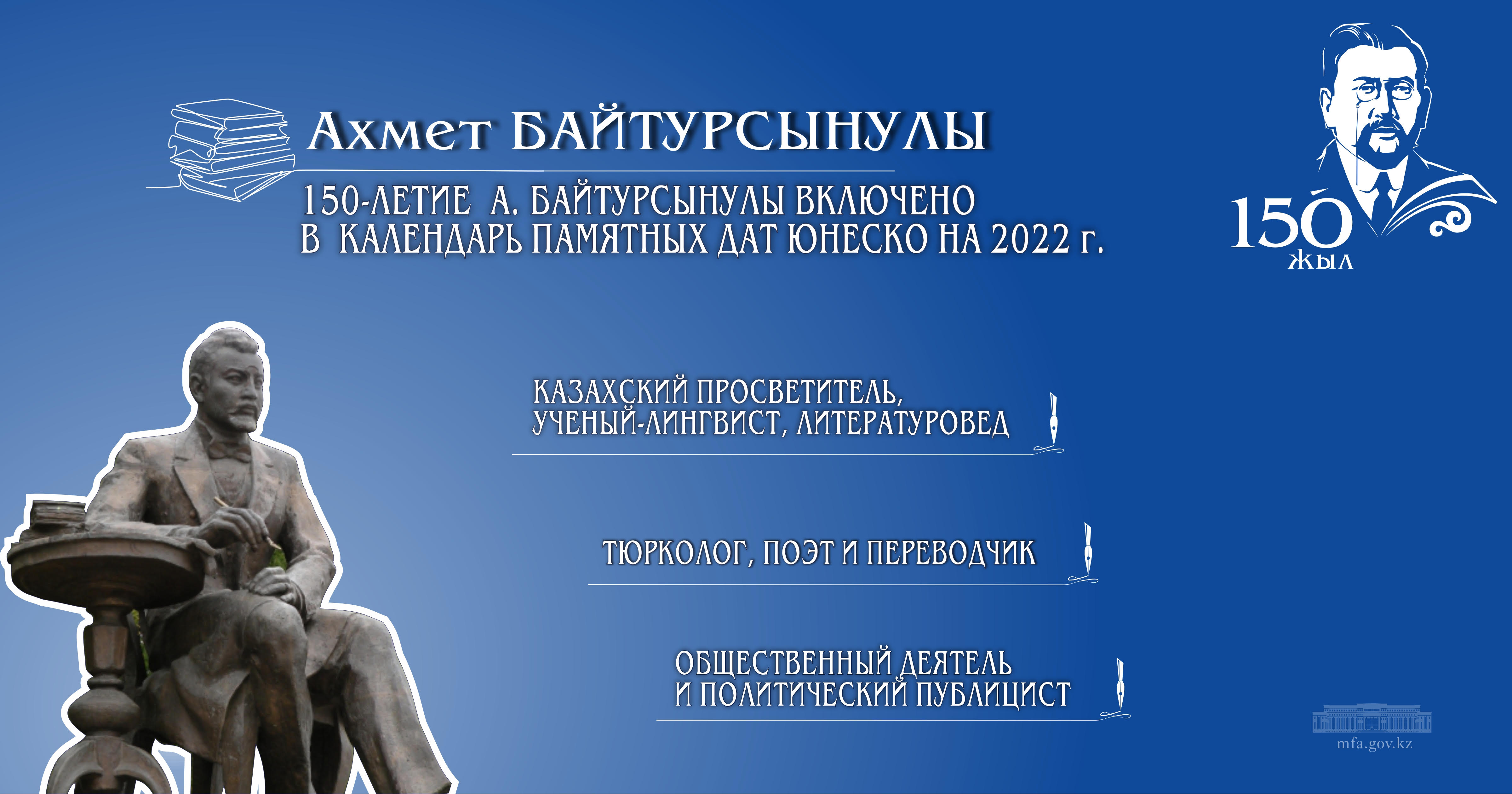 Ахмет Байтурсынов