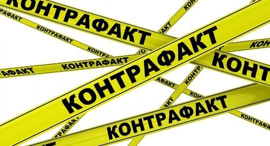 Контрафакт