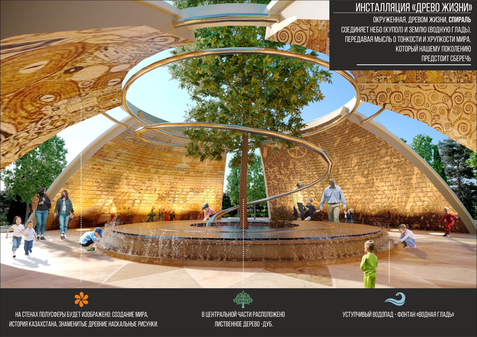 «Древо жизни» станет центральным элементом нового столичного Парка Мира и Согласия
