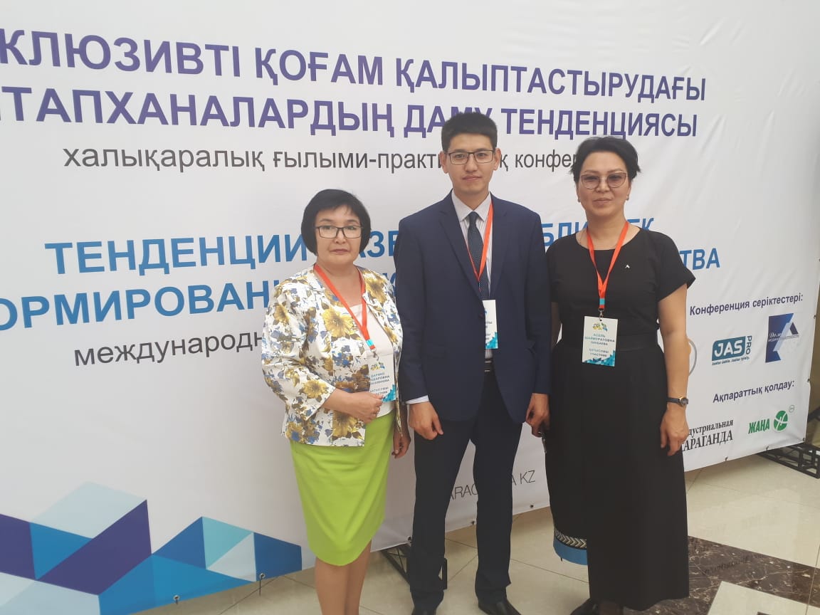 "Инклюзивті қоғамды қалыптастырудағы кітапханалардың даму тенденциялары" тақырыбында өткен Халықаралық ғылыми-практикалық конференция туралы ақпарат.