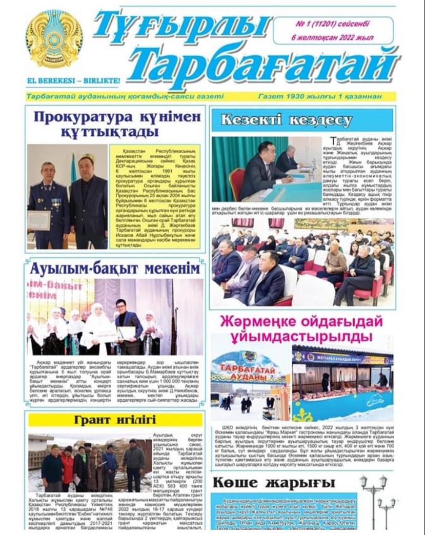 Аудандық "Тұғырлы Тарбағатай" газетінің алғашқы нөмірі жарыққа шықты