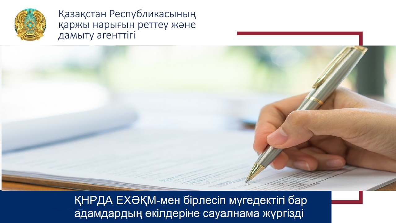 ҚНРДА ЕХӘҚМ-мен бірлесіп мүгедектігі бар адамдардың өкілдеріне сауалнама жүргізді
