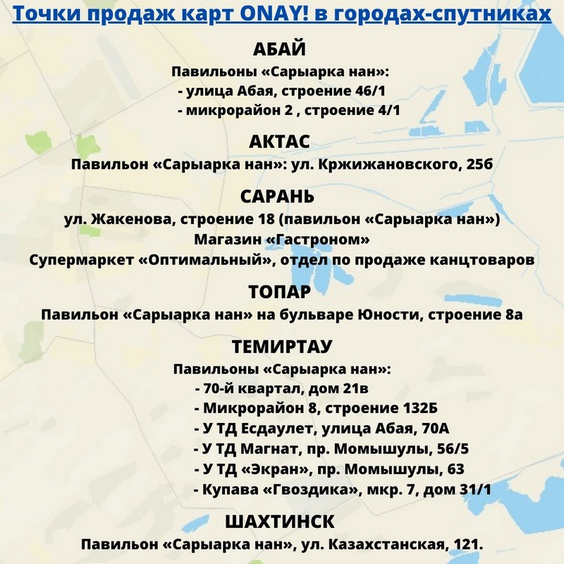 Карта города караганды спутник