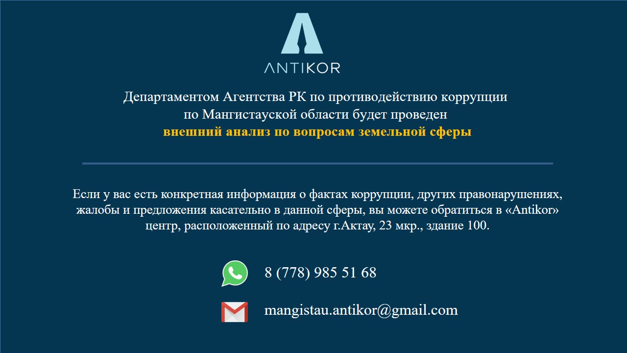 В Мангистау будет проведен внешний анализ по вопросам земельной сферы