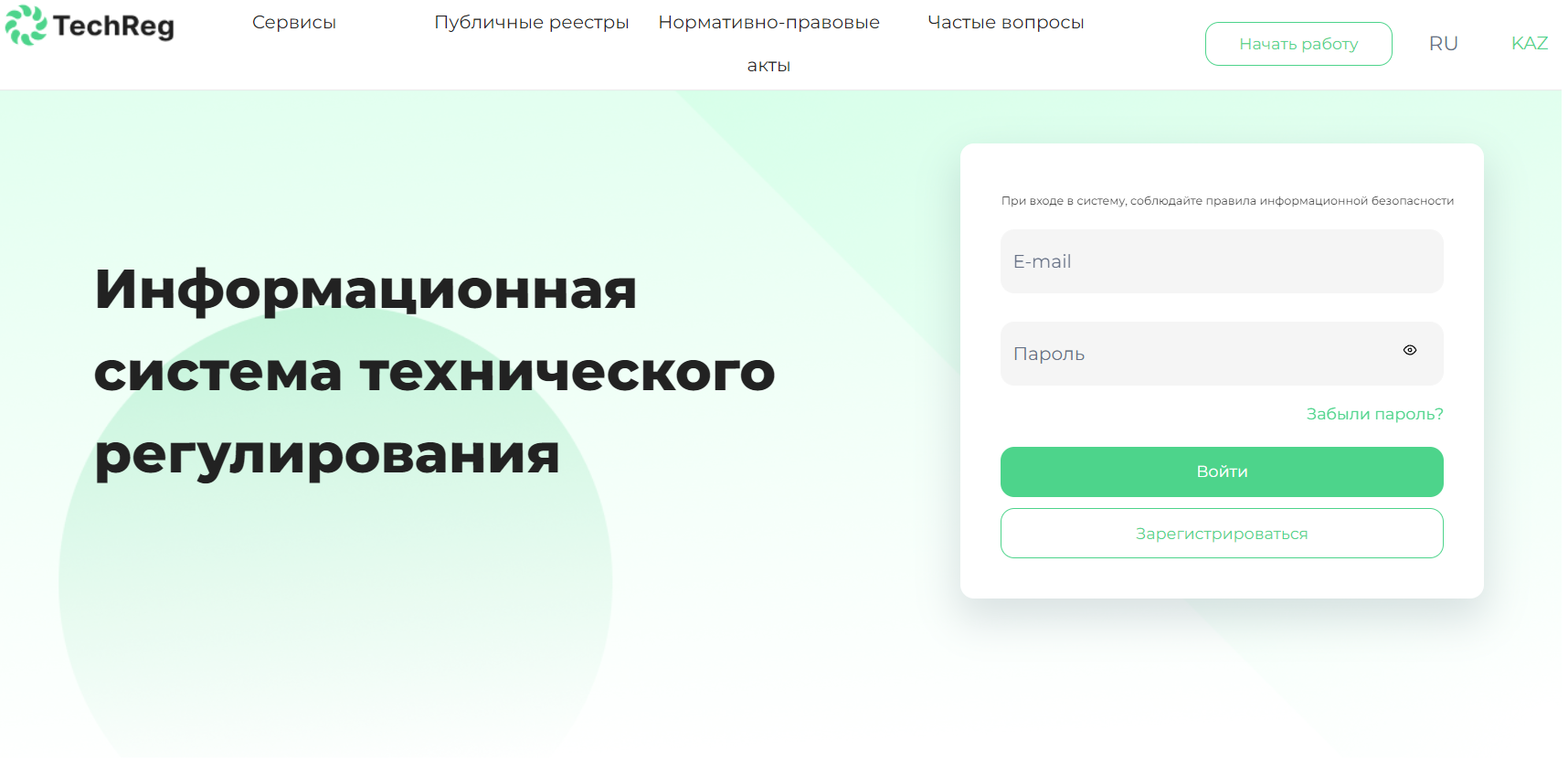 В Казахстане создана государственная информационная система технического регулирования «е-КТРМ»