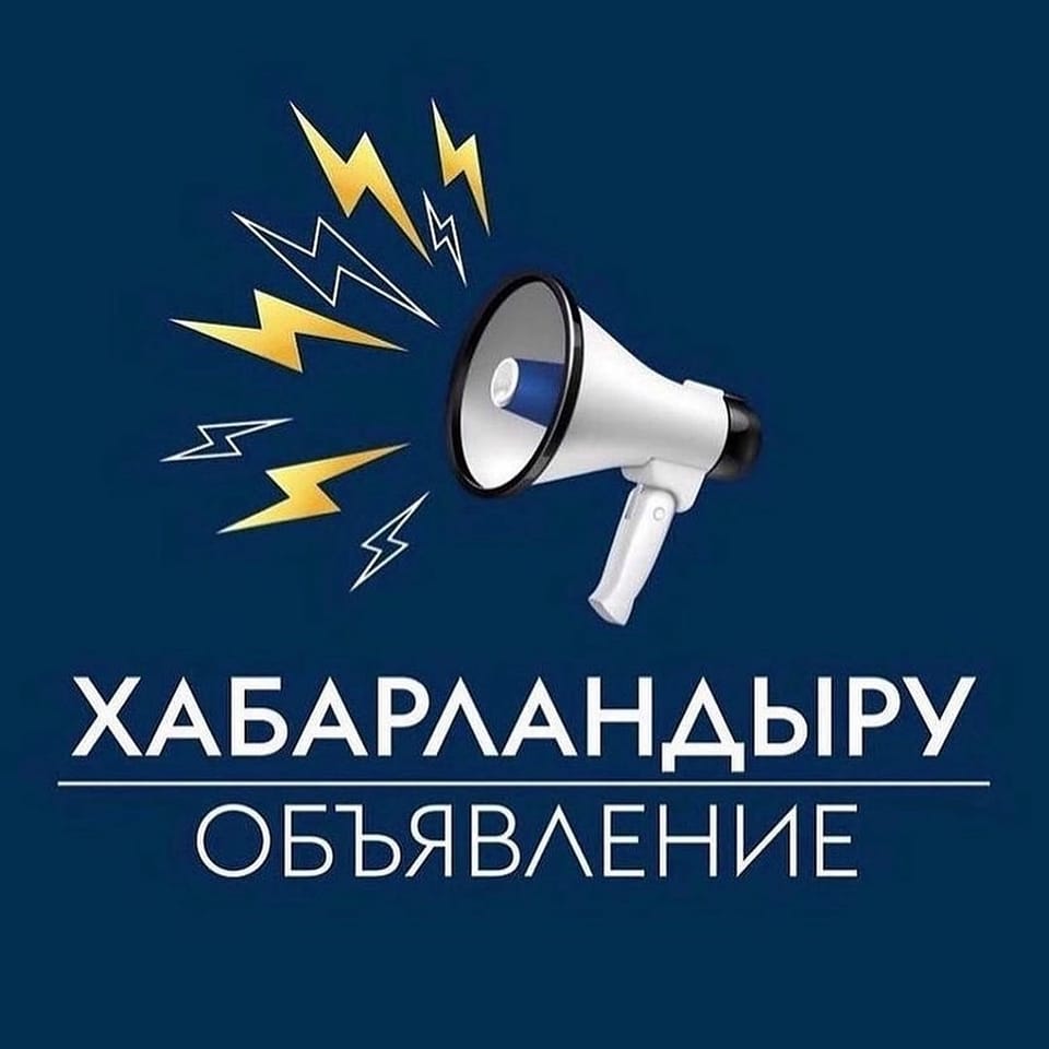 Құрметті облыс тұрғындары!